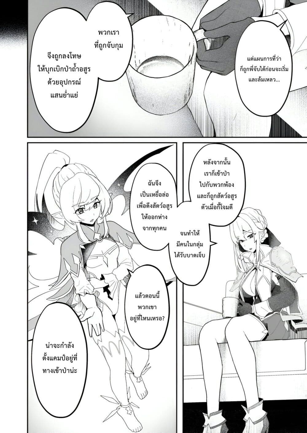 Makutsu no Ou ~Yomei Ikkagetsu no Doutei, Mahou Shoujo Harem o Kizuite Ou e Kunrinsu~ page 29