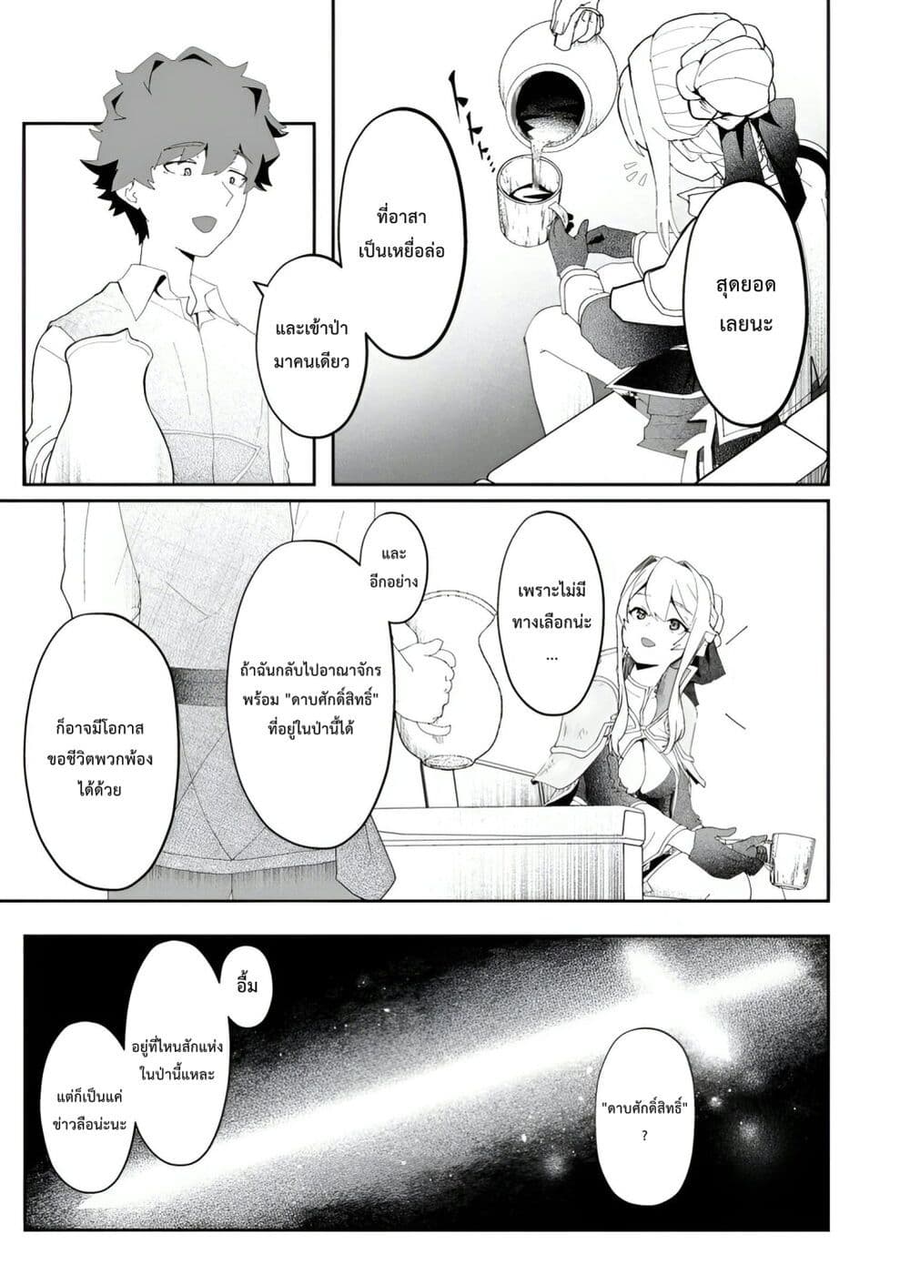 Makutsu no Ou ~Yomei Ikkagetsu no Doutei, Mahou Shoujo Harem o Kizuite Ou e Kunrinsu~ page 30