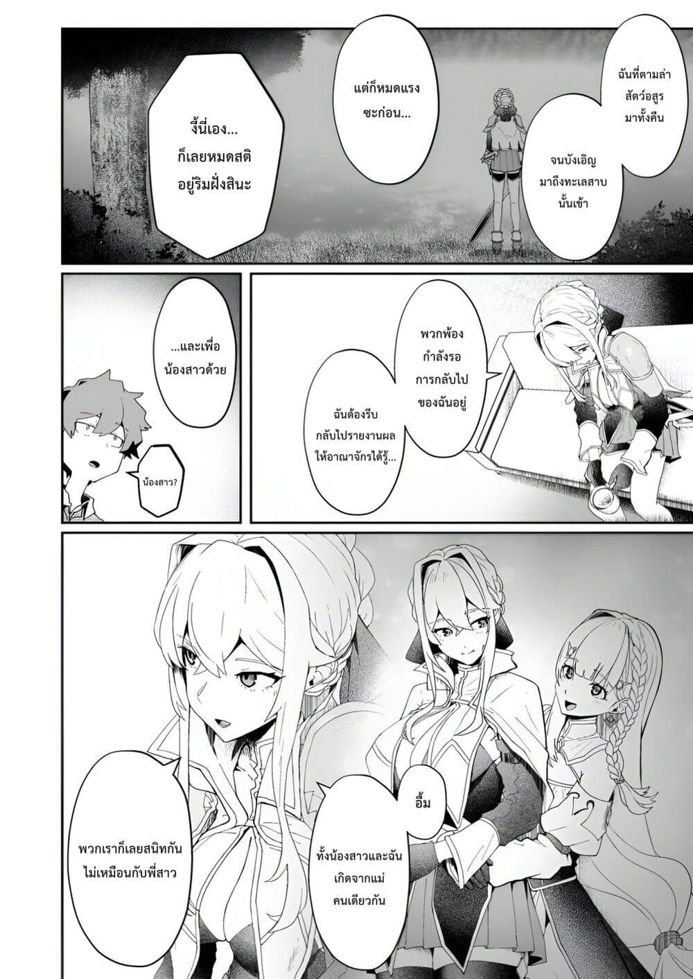 Makutsu no Ou ~Yomei Ikkagetsu no Doutei, Mahou Shoujo Harem o Kizuite Ou e Kunrinsu~ page 31