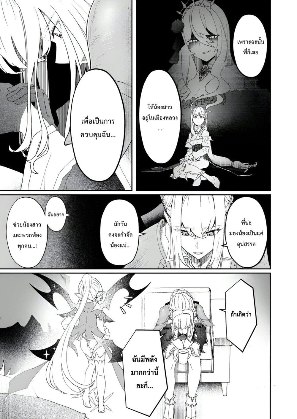 Makutsu no Ou ~Yomei Ikkagetsu no Doutei, Mahou Shoujo Harem o Kizuite Ou e Kunrinsu~ page 32