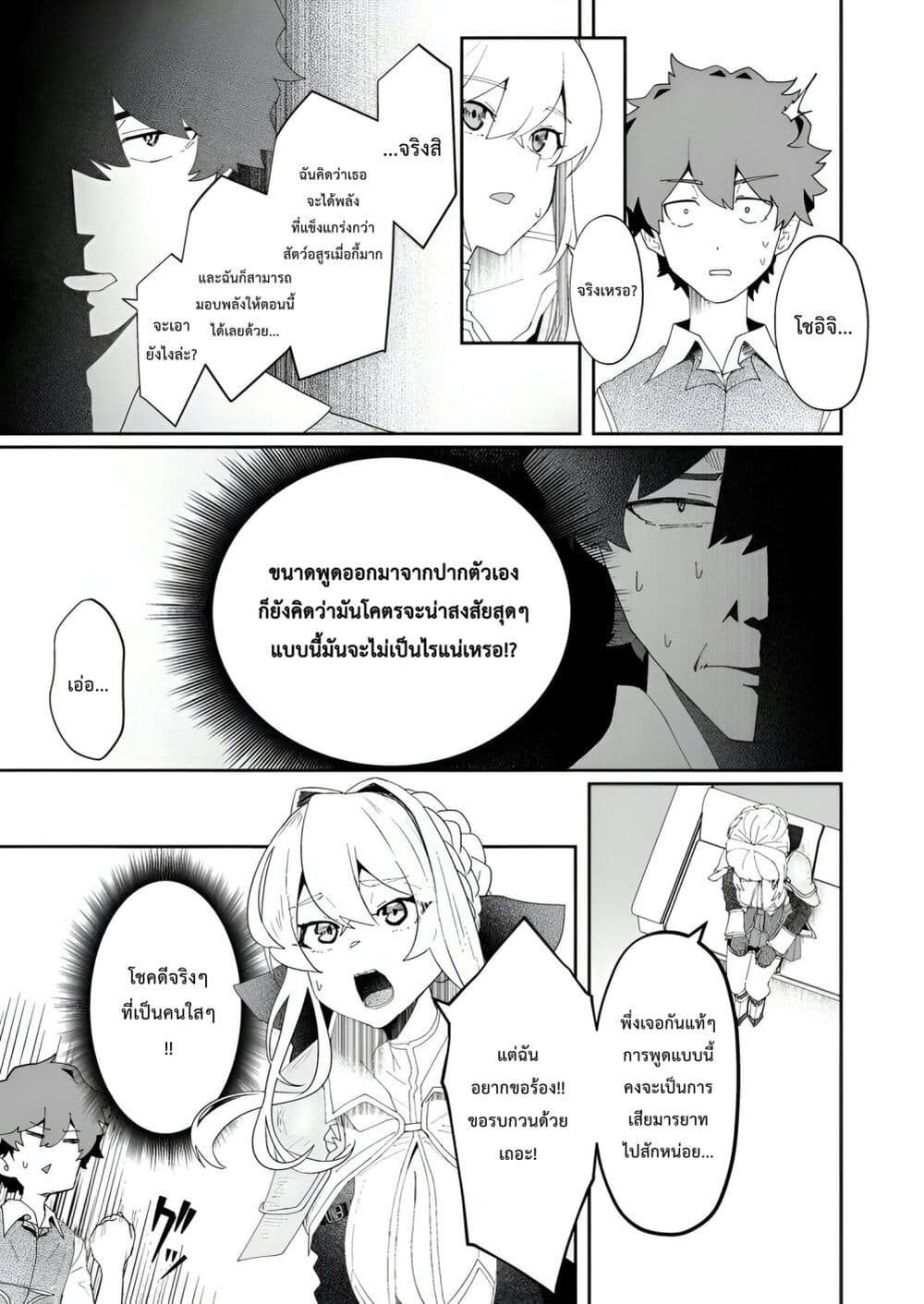 Makutsu no Ou ~Yomei Ikkagetsu no Doutei, Mahou Shoujo Harem o Kizuite Ou e Kunrinsu~ page 34