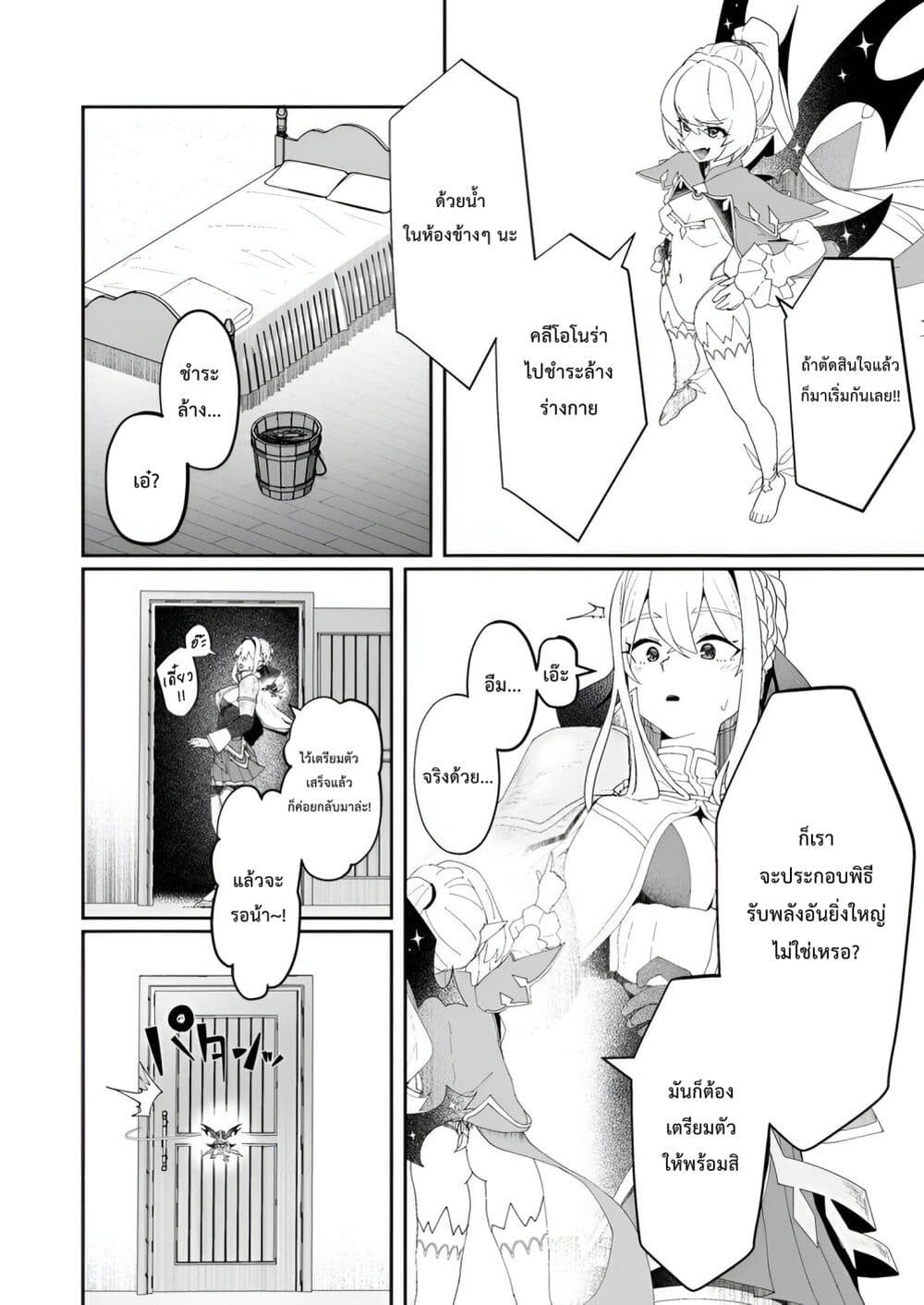Makutsu no Ou ~Yomei Ikkagetsu no Doutei, Mahou Shoujo Harem o Kizuite Ou e Kunrinsu~ page 35
