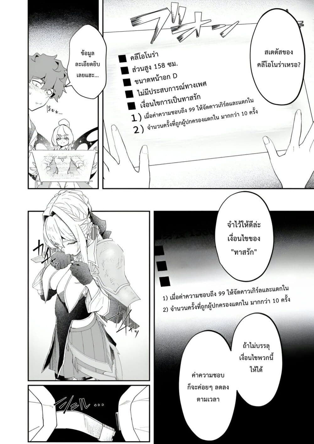 Makutsu no Ou ~Yomei Ikkagetsu no Doutei, Mahou Shoujo Harem o Kizuite Ou e Kunrinsu~ page 37