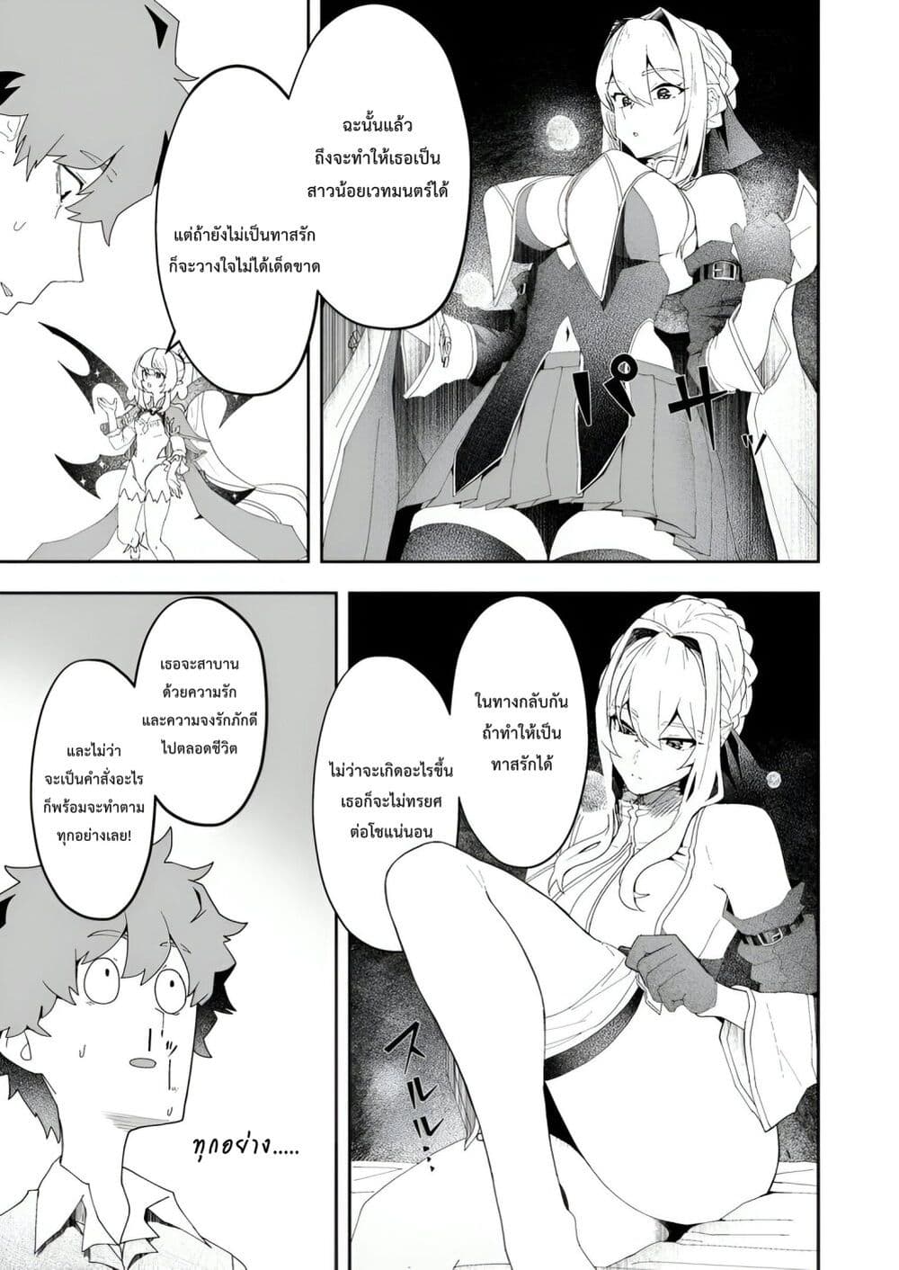 Makutsu no Ou ~Yomei Ikkagetsu no Doutei, Mahou Shoujo Harem o Kizuite Ou e Kunrinsu~ page 38