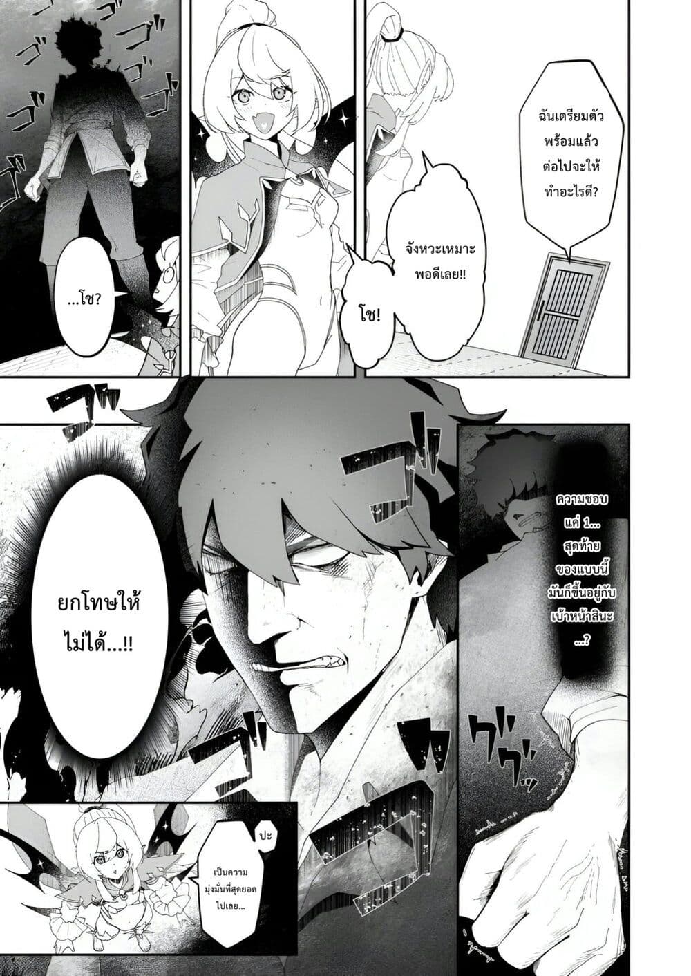 Makutsu no Ou ~Yomei Ikkagetsu no Doutei, Mahou Shoujo Harem o Kizuite Ou e Kunrinsu~ page 40