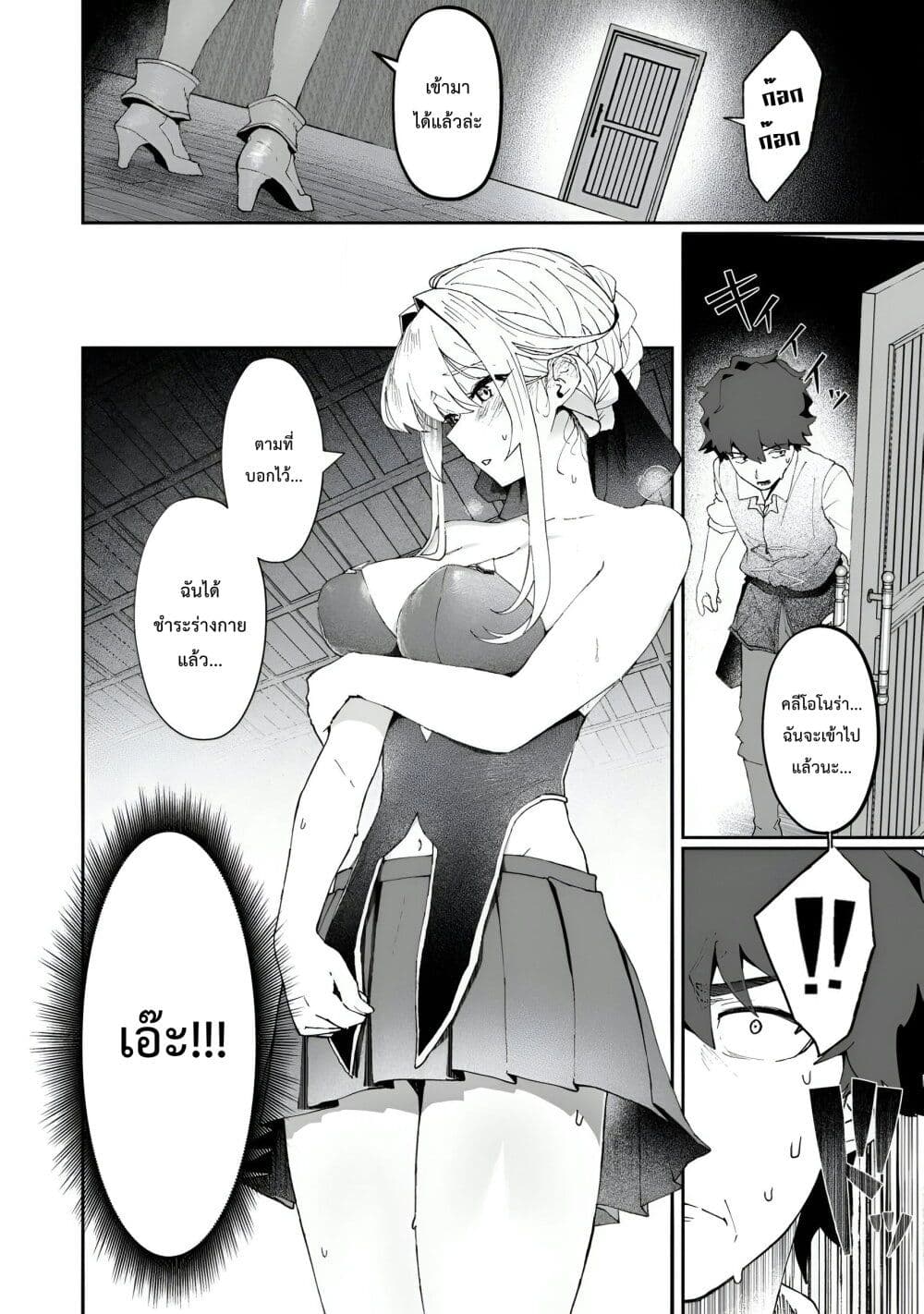 Makutsu no Ou ~Yomei Ikkagetsu no Doutei, Mahou Shoujo Harem o Kizuite Ou e Kunrinsu~ page 3