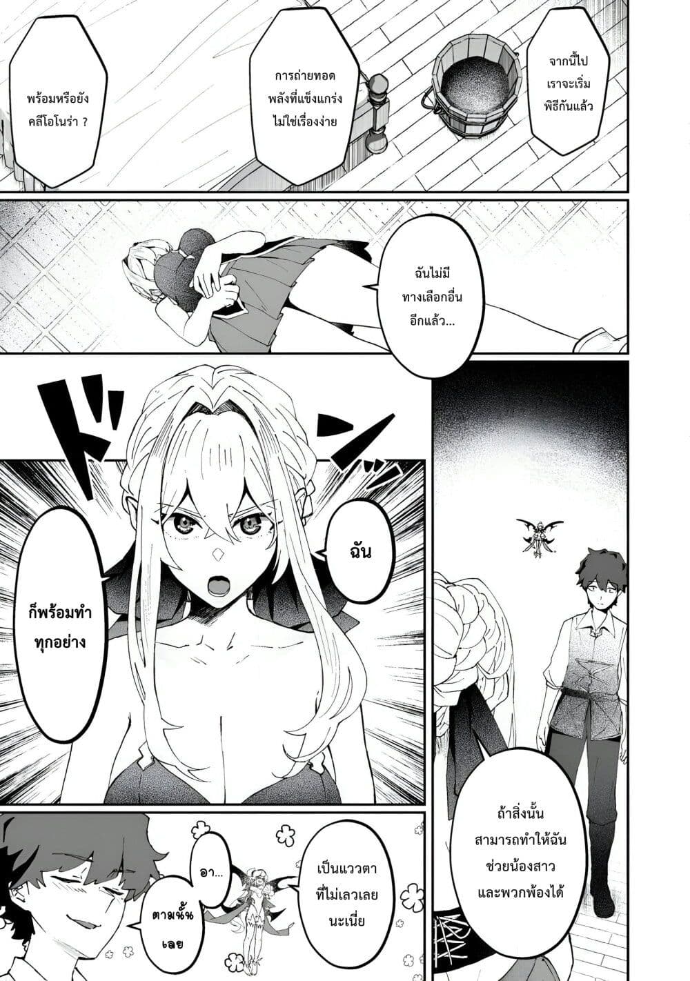 Makutsu no Ou ~Yomei Ikkagetsu no Doutei, Mahou Shoujo Harem o Kizuite Ou e Kunrinsu~ page 4