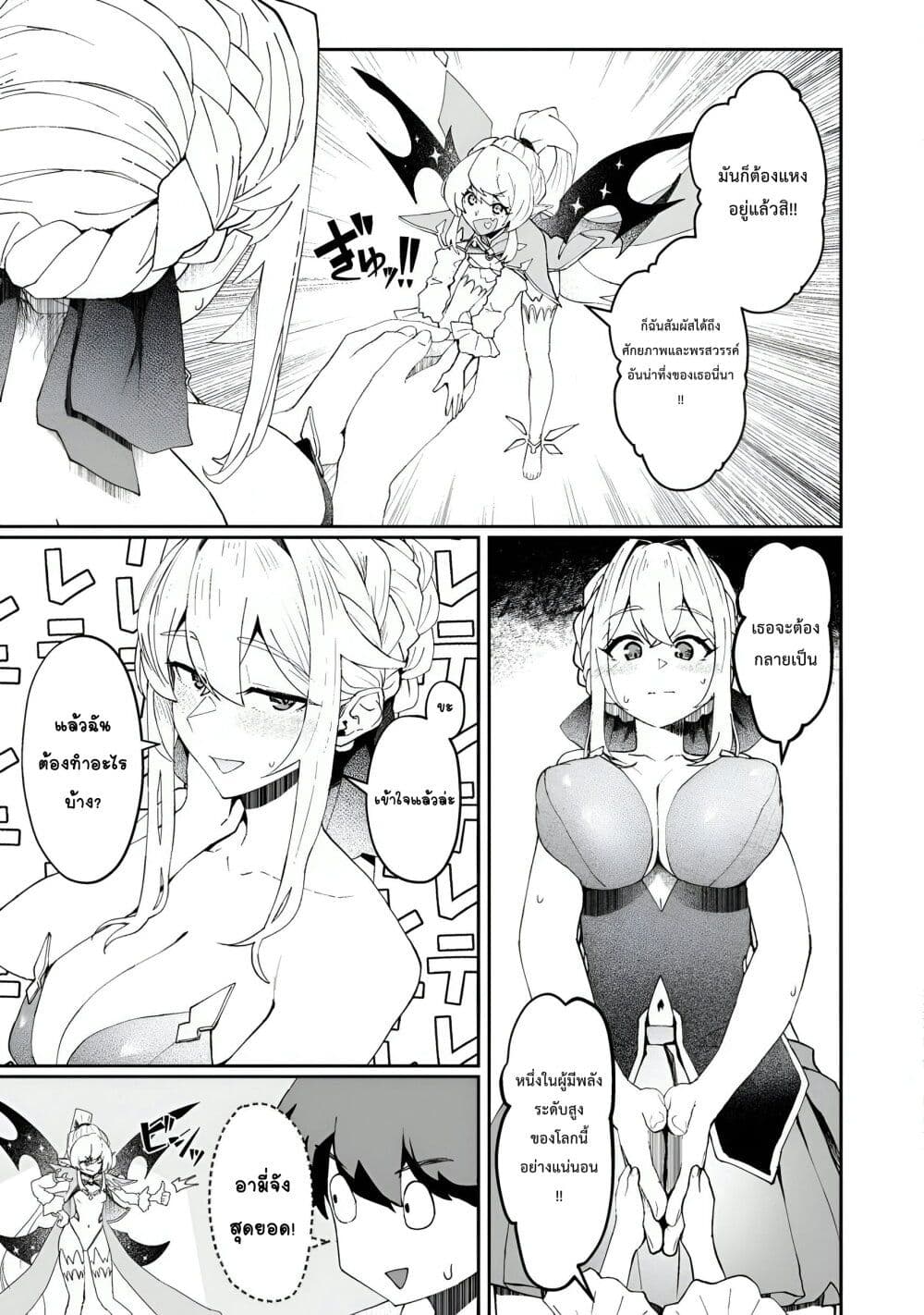 Makutsu no Ou ~Yomei Ikkagetsu no Doutei, Mahou Shoujo Harem o Kizuite Ou e Kunrinsu~ page 6