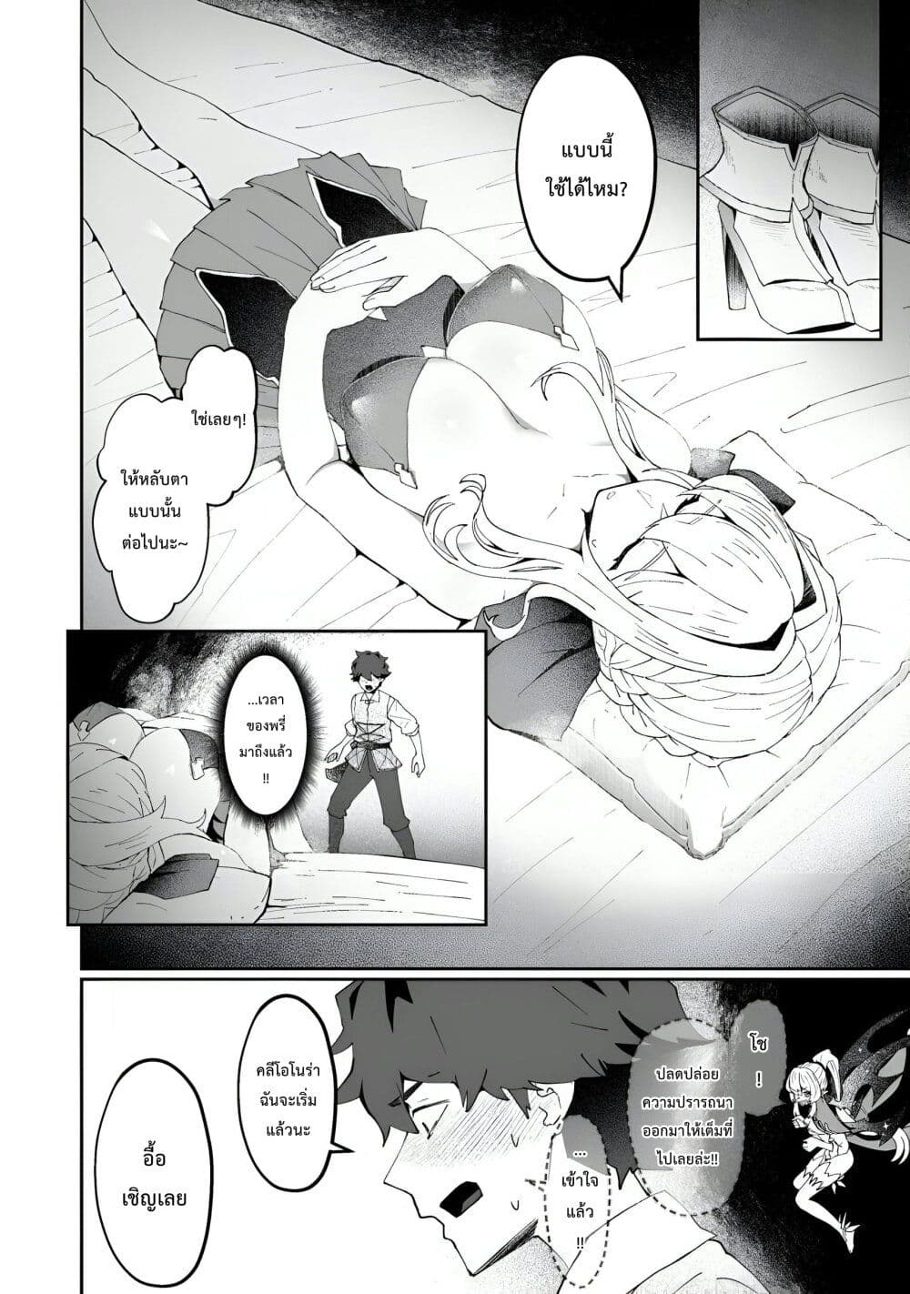 Makutsu no Ou ~Yomei Ikkagetsu no Doutei, Mahou Shoujo Harem o Kizuite Ou e Kunrinsu~ page 7