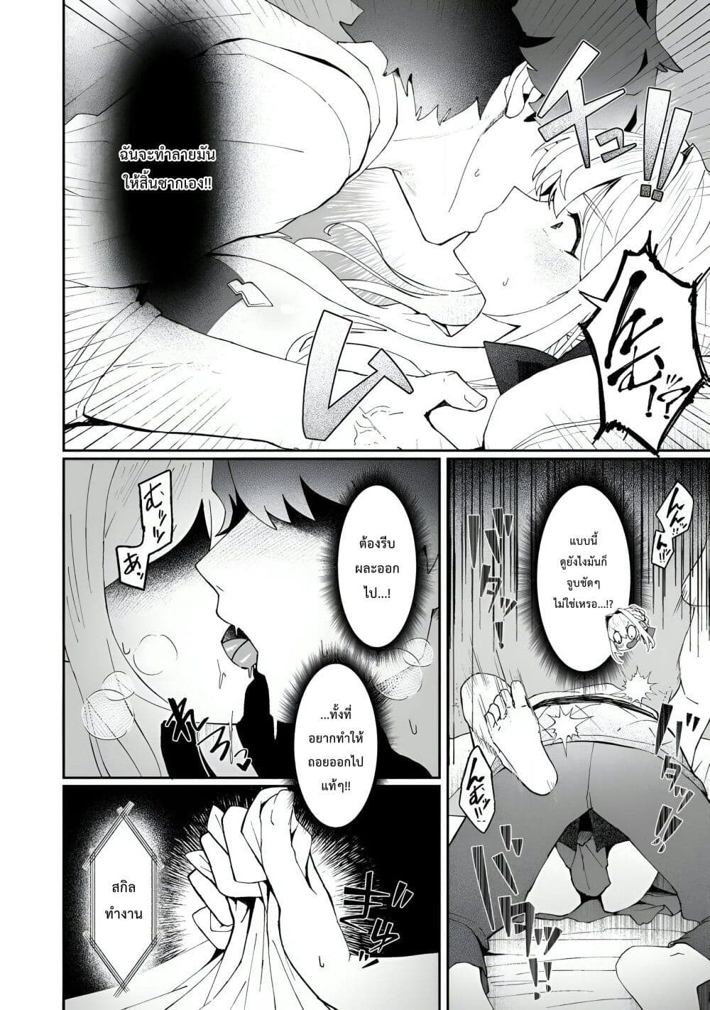 Makutsu no Ou ~Yomei Ikkagetsu no Doutei, Mahou Shoujo Harem o Kizuite Ou e Kunrinsu~ page 9
