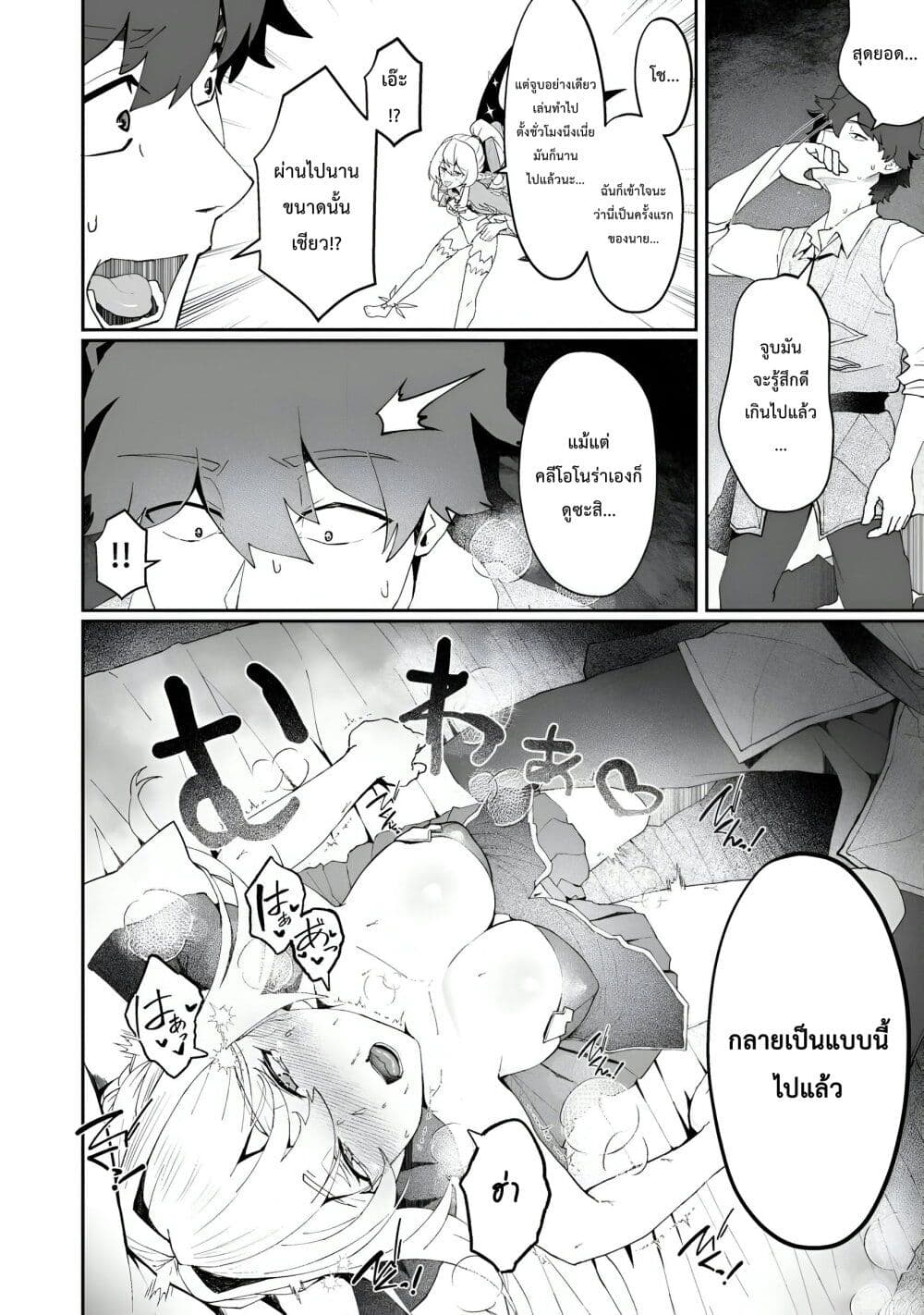 Makutsu no Ou ~Yomei Ikkagetsu no Doutei, Mahou Shoujo Harem o Kizuite Ou e Kunrinsu~ page 11