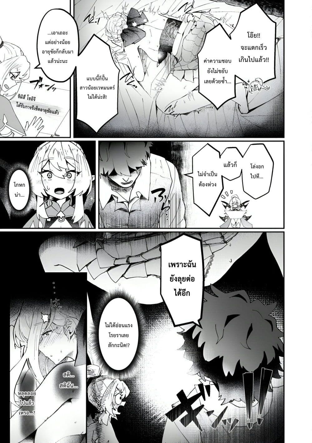 Makutsu no Ou ~Yomei Ikkagetsu no Doutei, Mahou Shoujo Harem o Kizuite Ou e Kunrinsu~ page 18
