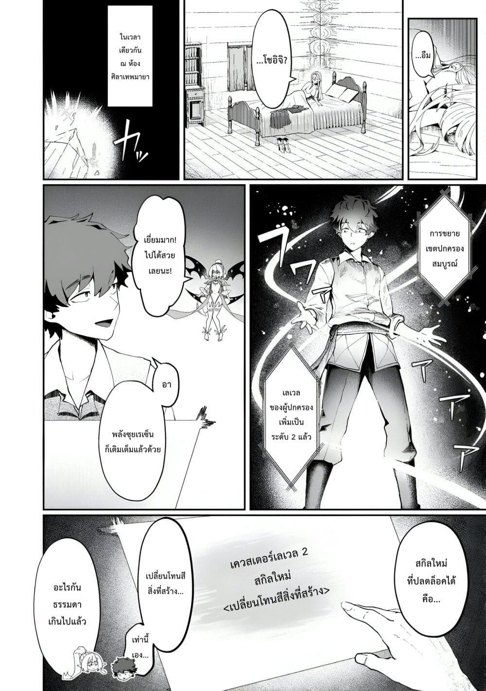 Makutsu no Ou ~Yomei Ikkagetsu no Doutei, Mahou Shoujo Harem o Kizuite Ou e Kunrinsu~ page 23