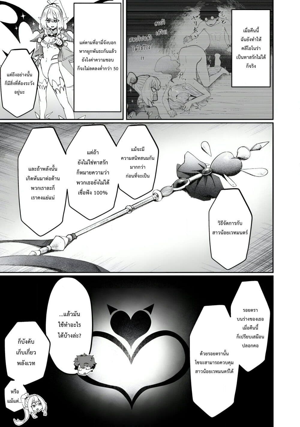Makutsu no Ou ~Yomei Ikkagetsu no Doutei, Mahou Shoujo Harem o Kizuite Ou e Kunrinsu~ page 24