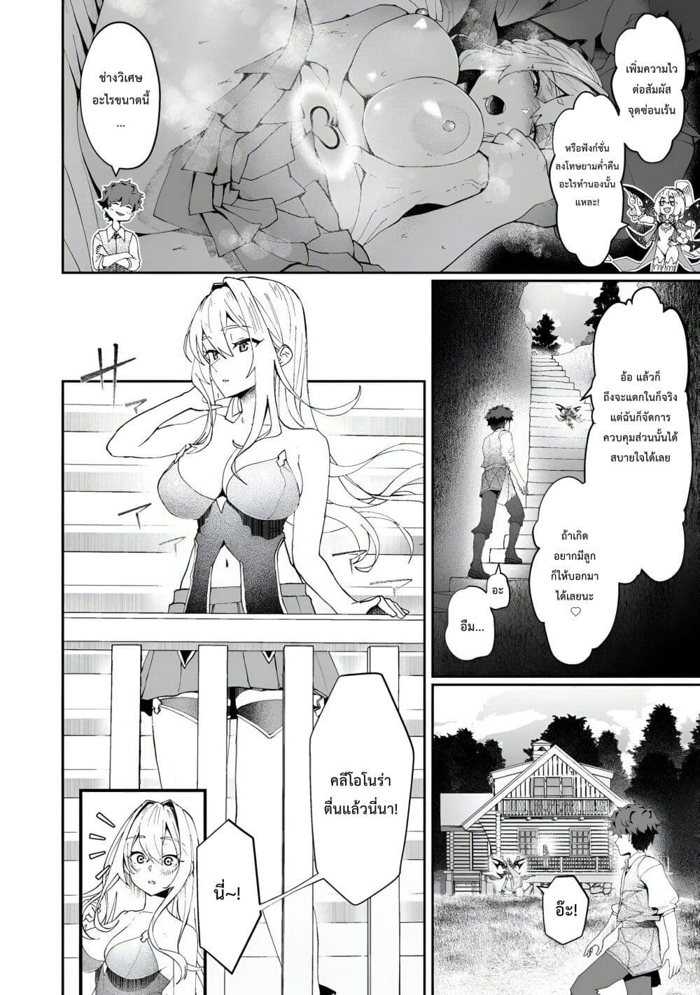 Makutsu no Ou ~Yomei Ikkagetsu no Doutei, Mahou Shoujo Harem o Kizuite Ou e Kunrinsu~ page 25