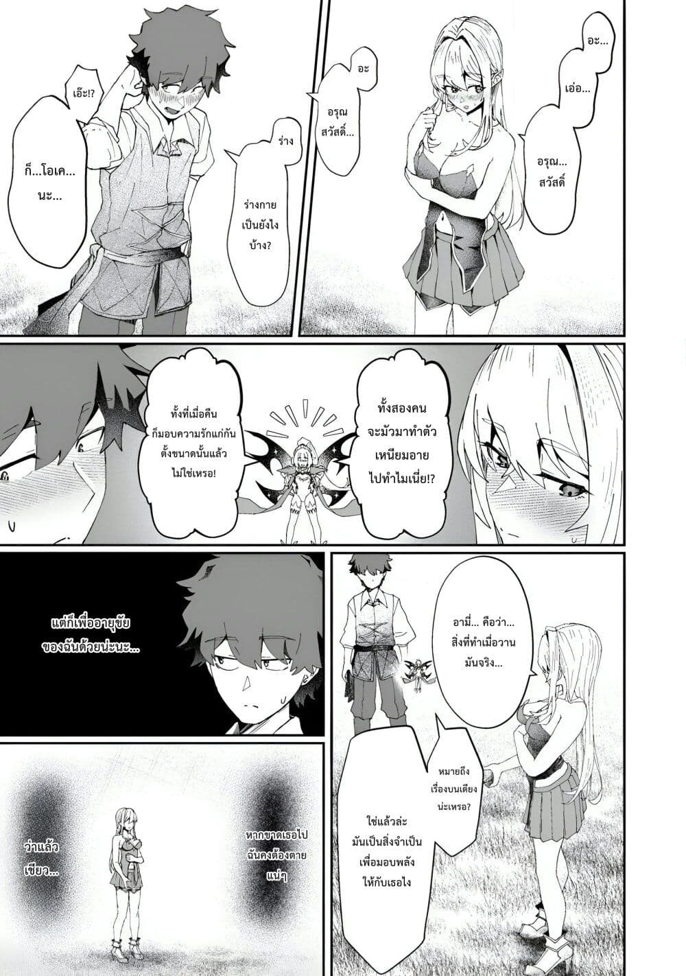 Makutsu no Ou ~Yomei Ikkagetsu no Doutei, Mahou Shoujo Harem o Kizuite Ou e Kunrinsu~ page 26
