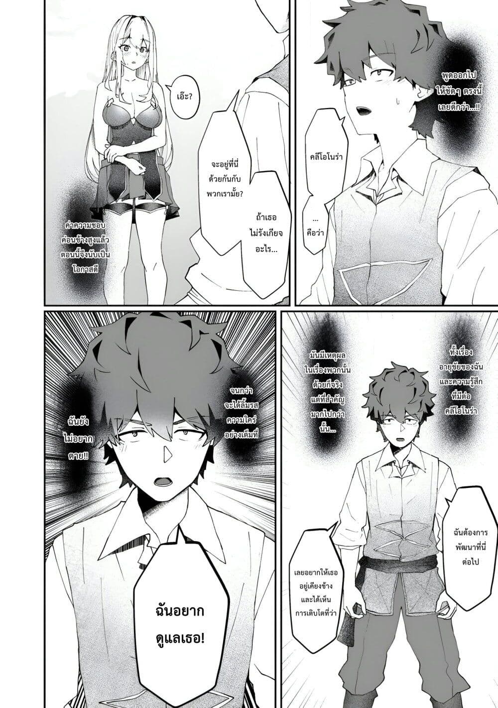 Makutsu no Ou ~Yomei Ikkagetsu no Doutei, Mahou Shoujo Harem o Kizuite Ou e Kunrinsu~ page 27