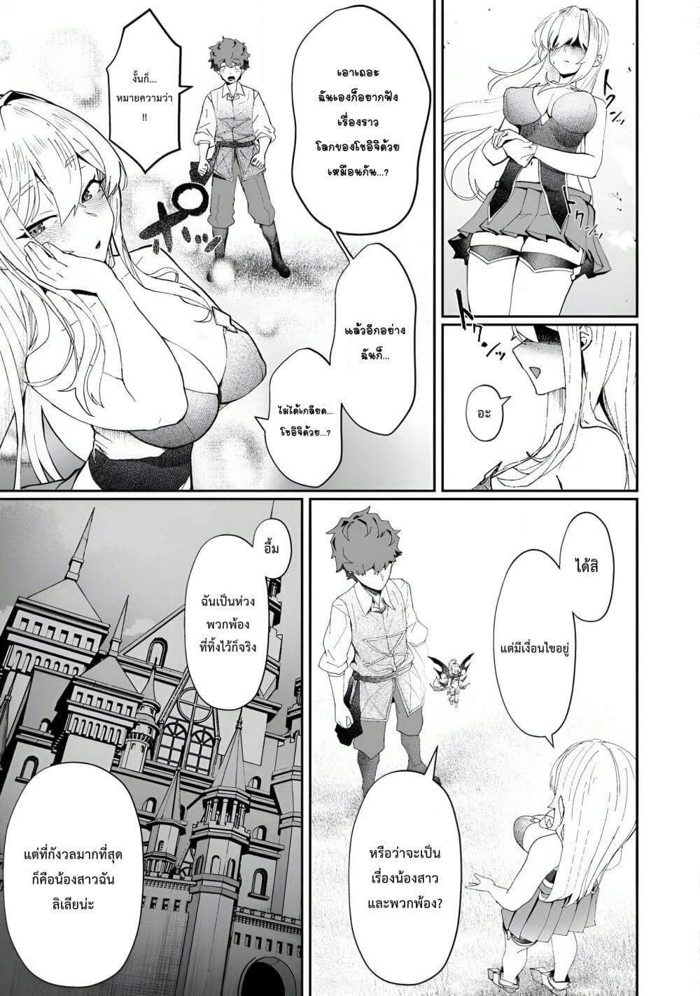 Makutsu no Ou ~Yomei Ikkagetsu no Doutei, Mahou Shoujo Harem o Kizuite Ou e Kunrinsu~ page 28