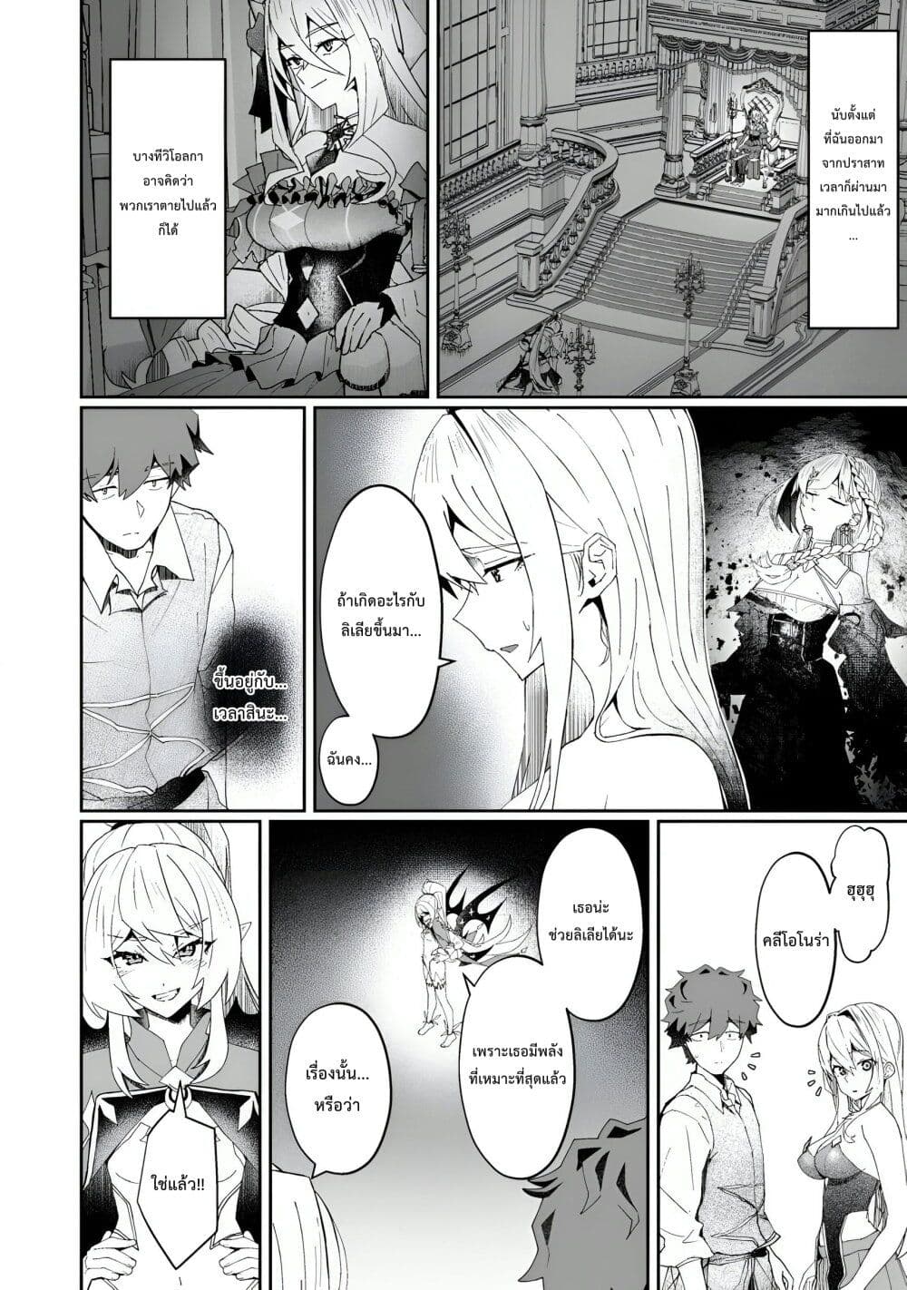 Makutsu no Ou ~Yomei Ikkagetsu no Doutei, Mahou Shoujo Harem o Kizuite Ou e Kunrinsu~ page 29