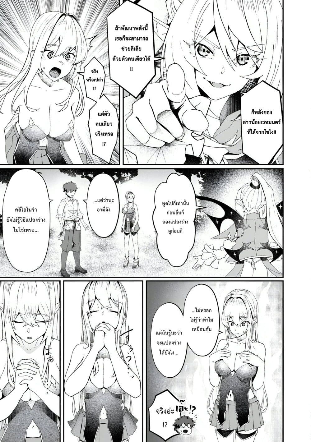 Makutsu no Ou ~Yomei Ikkagetsu no Doutei, Mahou Shoujo Harem o Kizuite Ou e Kunrinsu~ page 30