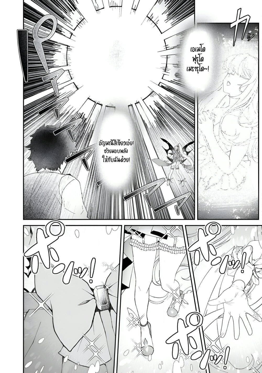 Makutsu no Ou ~Yomei Ikkagetsu no Doutei, Mahou Shoujo Harem o Kizuite Ou e Kunrinsu~ page 31