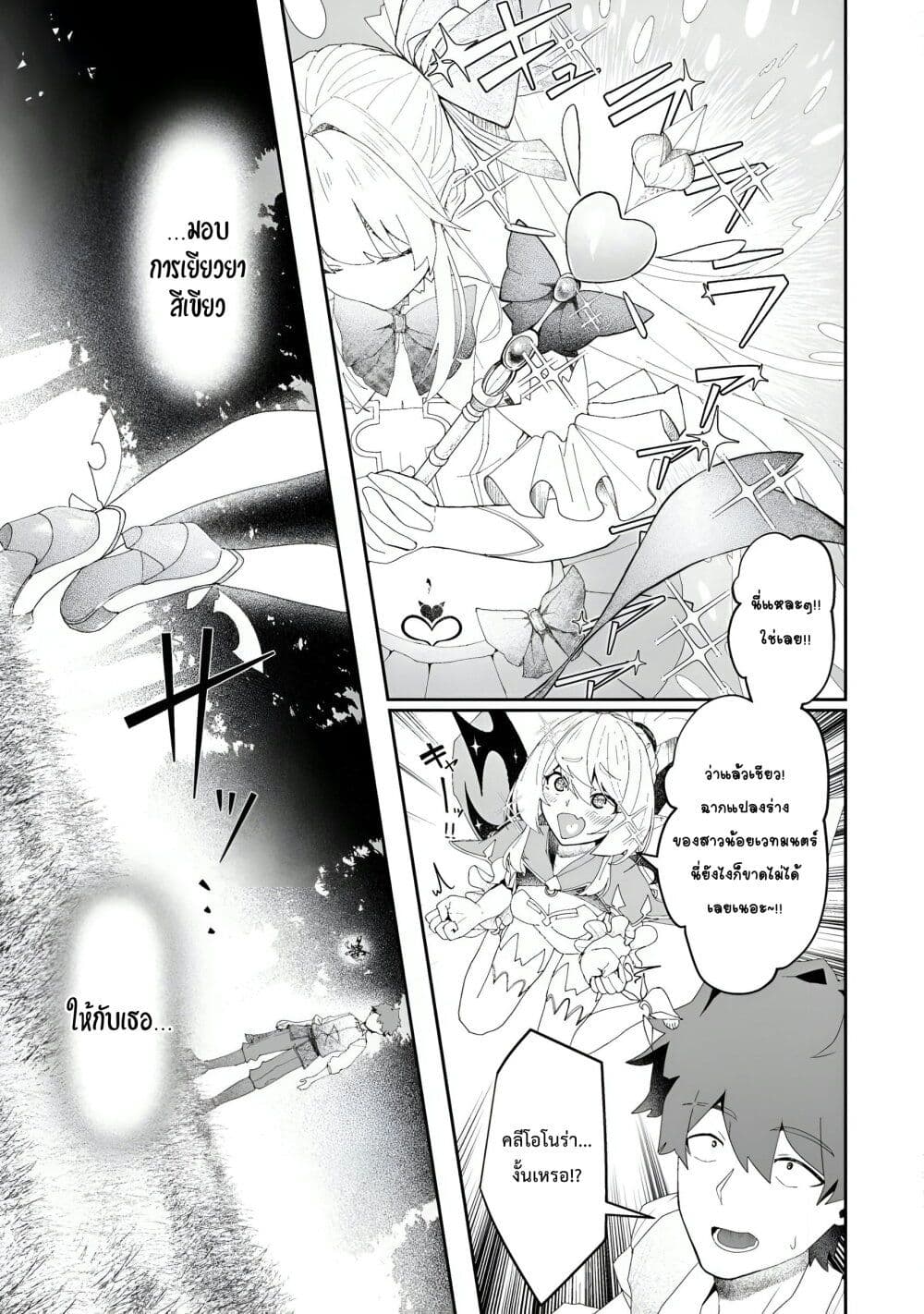 Makutsu no Ou ~Yomei Ikkagetsu no Doutei, Mahou Shoujo Harem o Kizuite Ou e Kunrinsu~ page 32