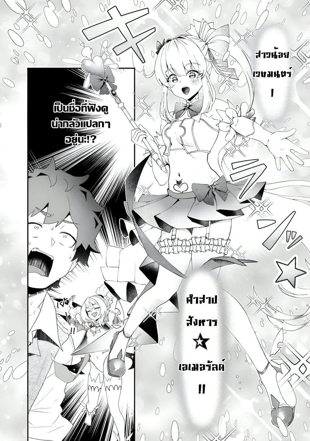 Makutsu no Ou ~Yomei Ikkagetsu no Doutei, Mahou Shoujo Harem o Kizuite Ou e Kunrinsu~ page 33
