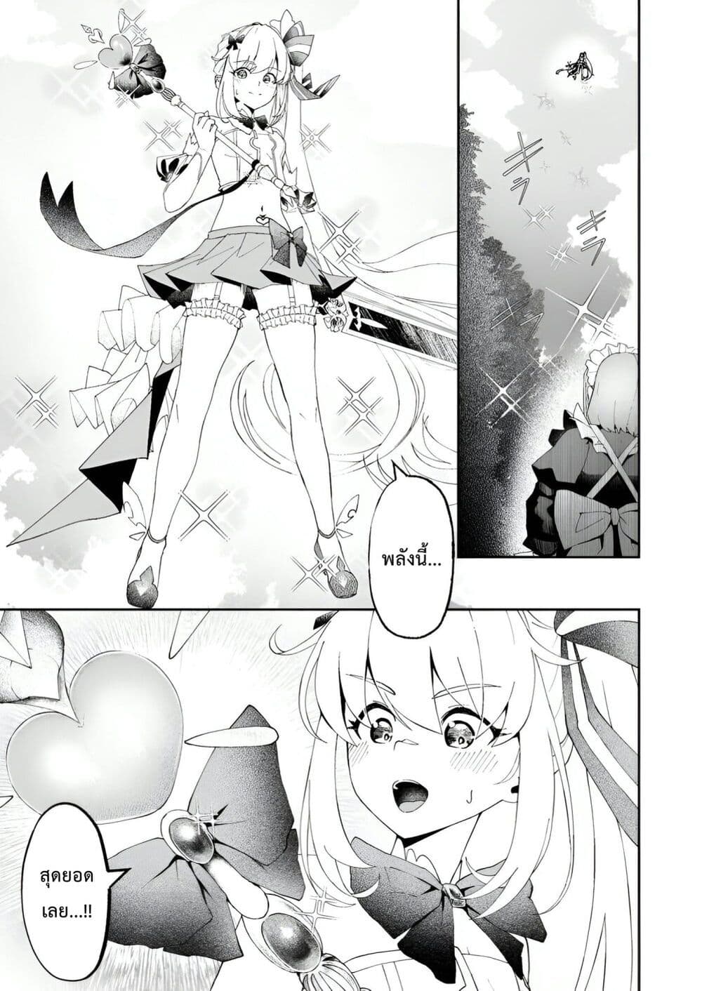 Makutsu no Ou ~Yomei Ikkagetsu no Doutei, Mahou Shoujo Harem o Kizuite Ou e Kunrinsu~ page 4