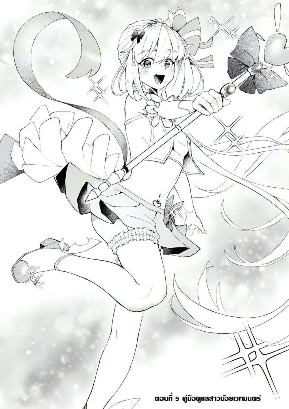 Makutsu no Ou ~Yomei Ikkagetsu no Doutei, Mahou Shoujo Harem o Kizuite Ou e Kunrinsu~ page 5