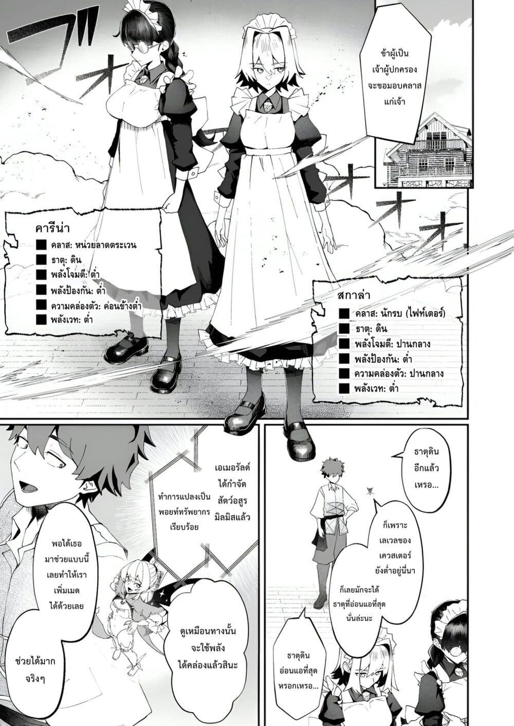 Makutsu no Ou ~Yomei Ikkagetsu no Doutei, Mahou Shoujo Harem o Kizuite Ou e Kunrinsu~ page 6