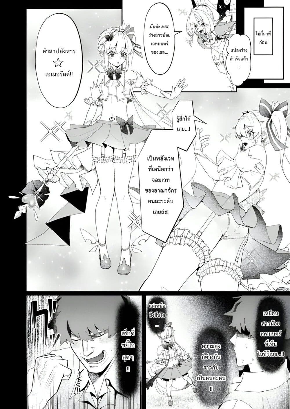 Makutsu no Ou ~Yomei Ikkagetsu no Doutei, Mahou Shoujo Harem o Kizuite Ou e Kunrinsu~ page 7