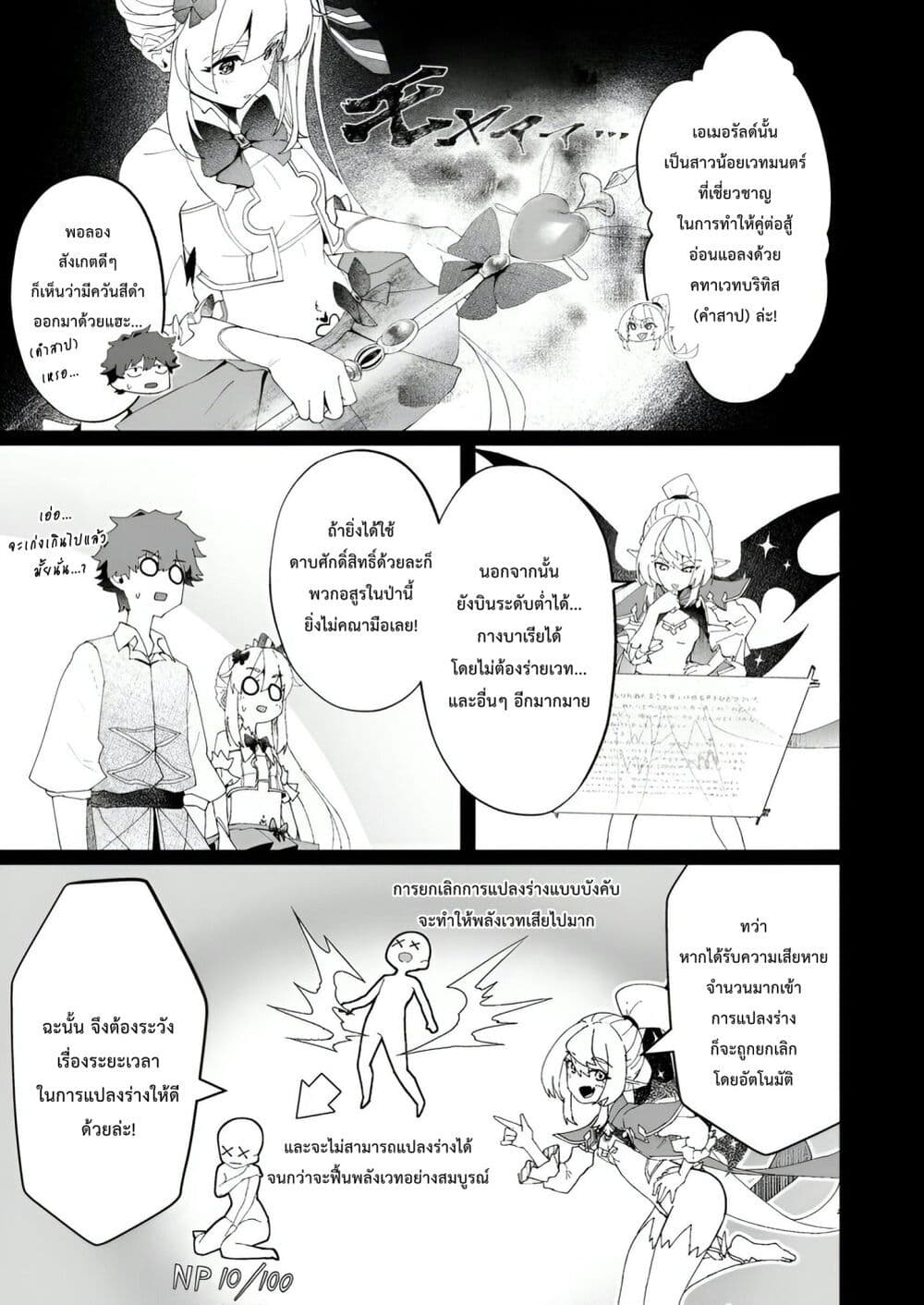Makutsu no Ou ~Yomei Ikkagetsu no Doutei, Mahou Shoujo Harem o Kizuite Ou e Kunrinsu~ page 8