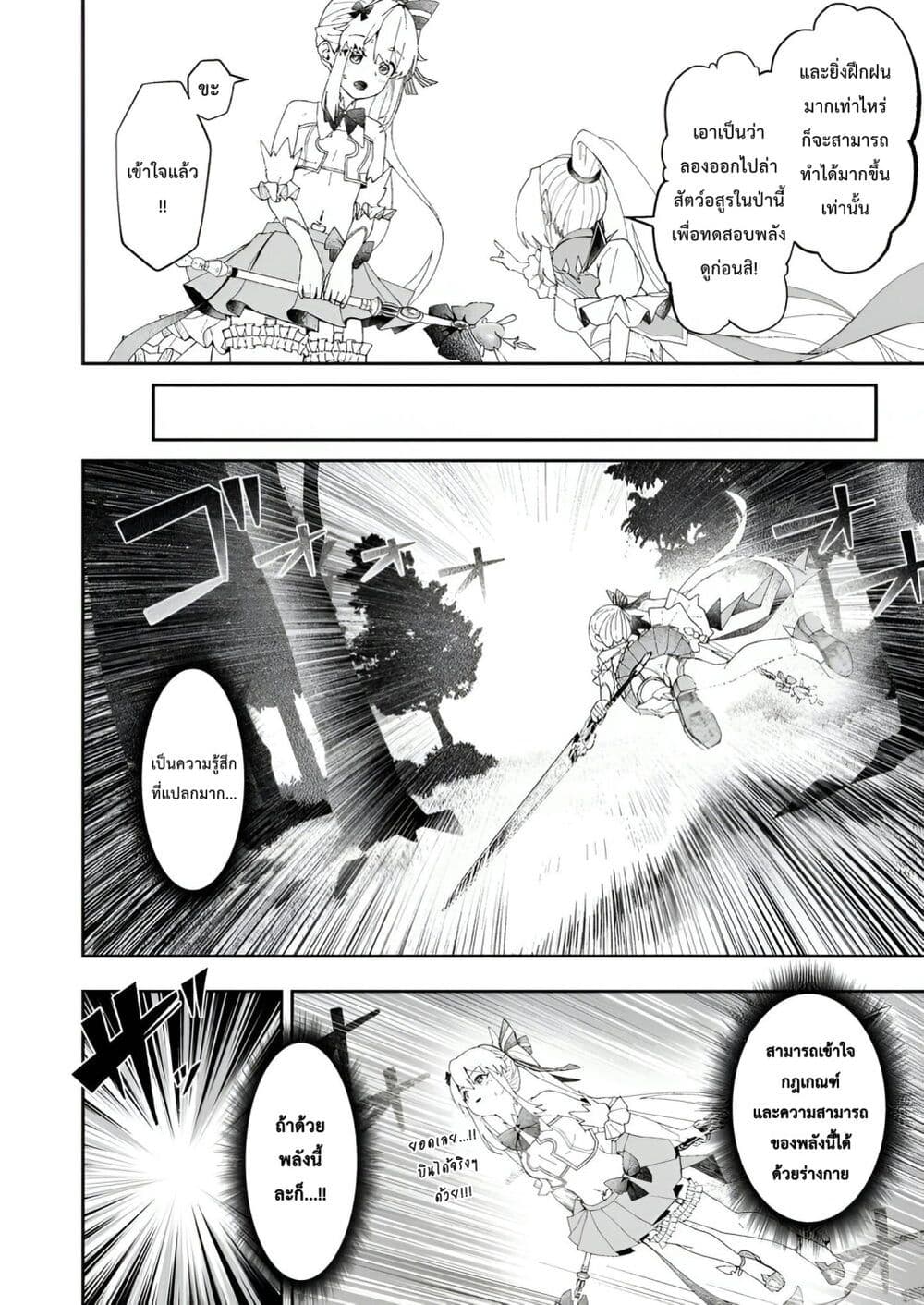Makutsu no Ou ~Yomei Ikkagetsu no Doutei, Mahou Shoujo Harem o Kizuite Ou e Kunrinsu~ page 9
