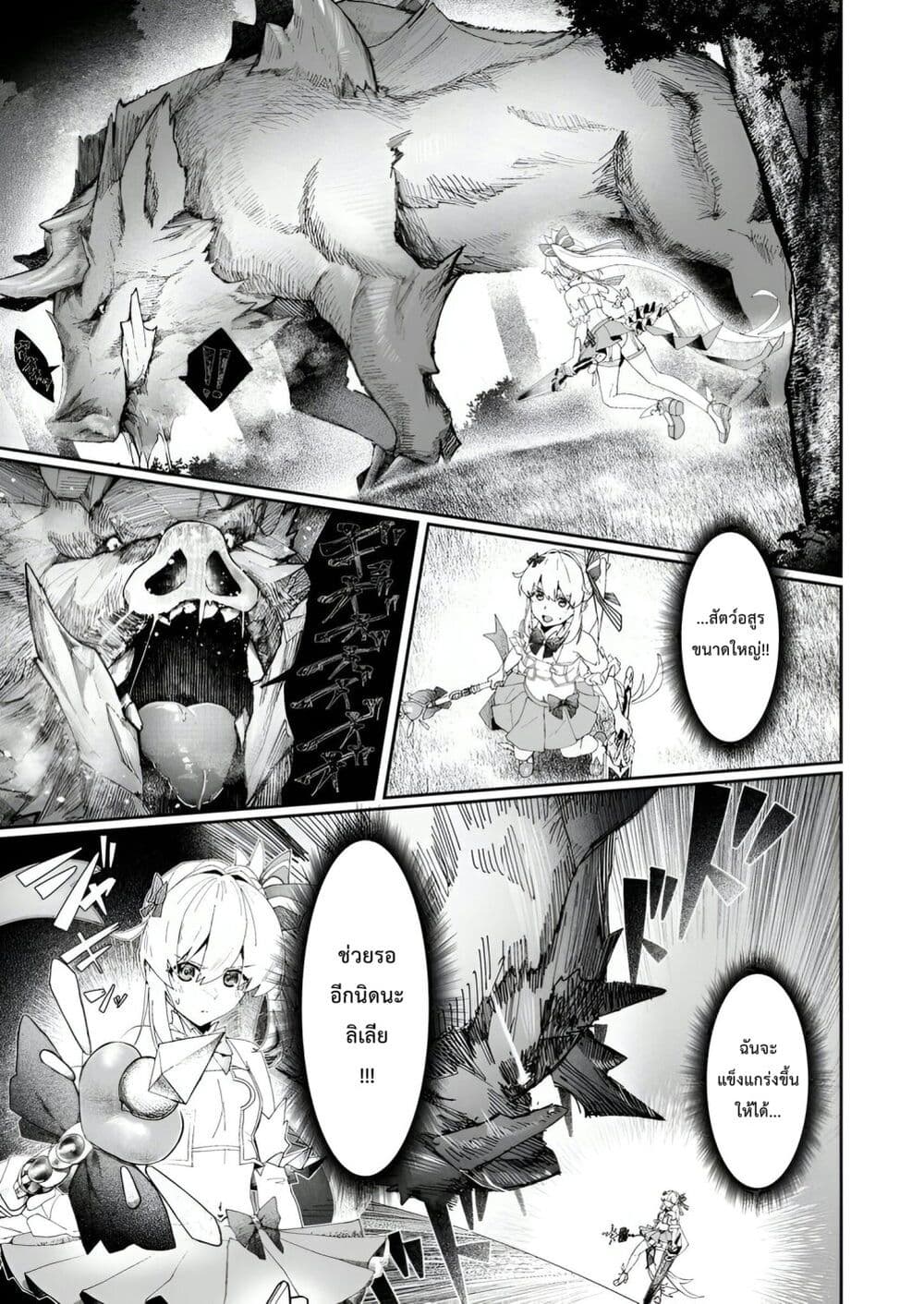 Makutsu no Ou ~Yomei Ikkagetsu no Doutei, Mahou Shoujo Harem o Kizuite Ou e Kunrinsu~ page 10