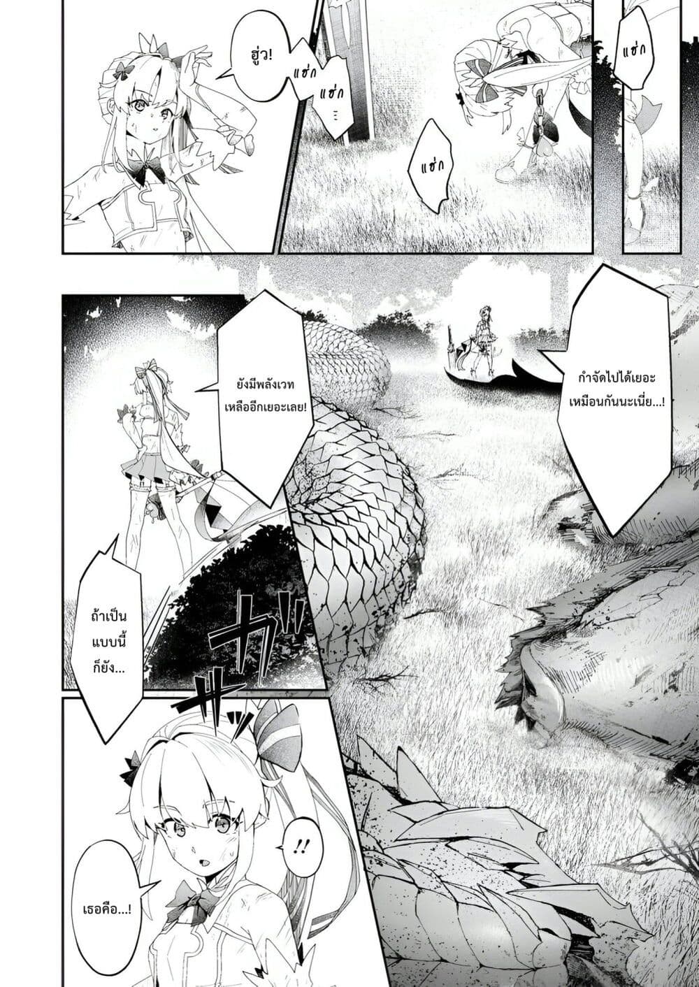 Makutsu no Ou ~Yomei Ikkagetsu no Doutei, Mahou Shoujo Harem o Kizuite Ou e Kunrinsu~ page 11