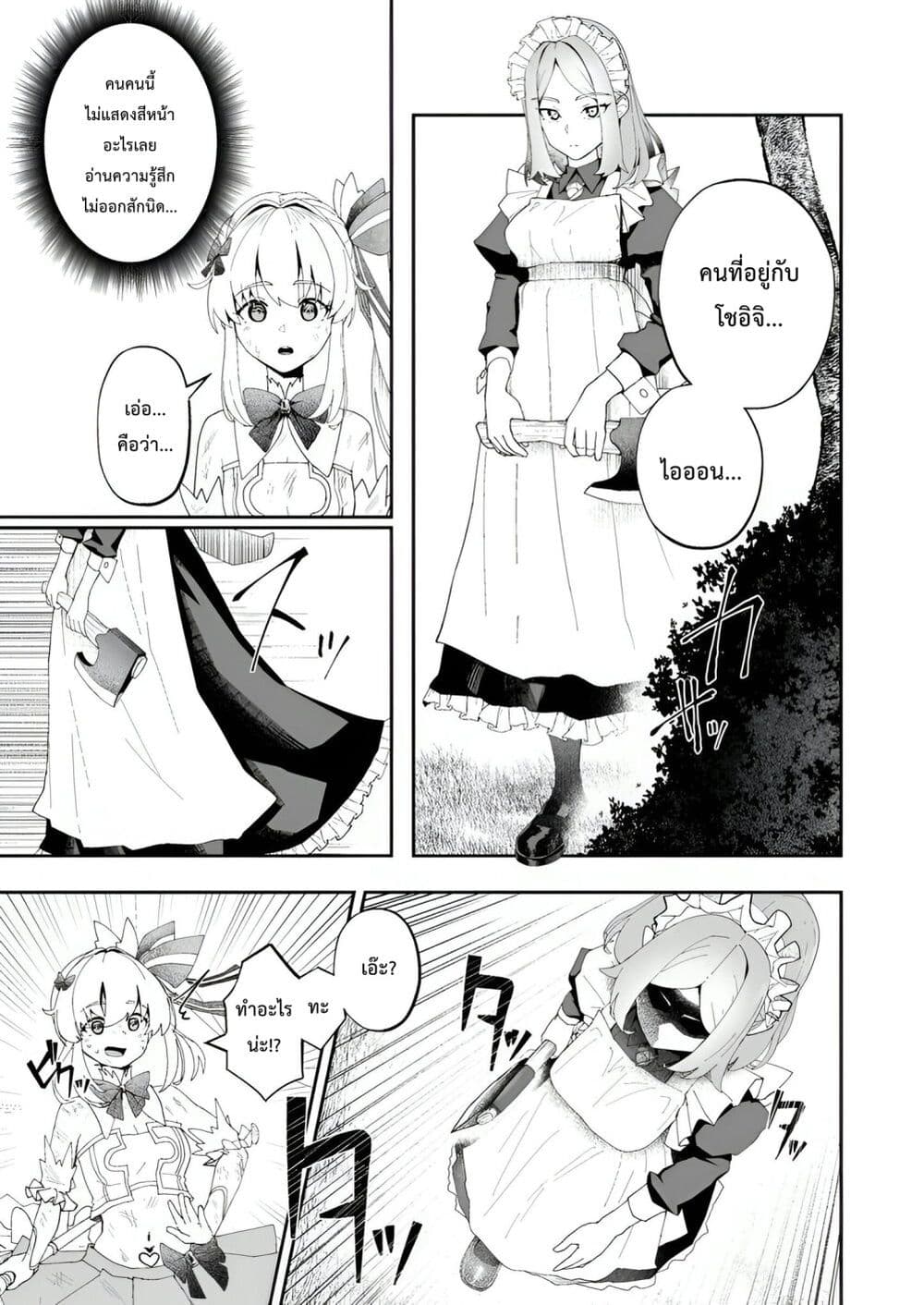 Makutsu no Ou ~Yomei Ikkagetsu no Doutei, Mahou Shoujo Harem o Kizuite Ou e Kunrinsu~ page 12