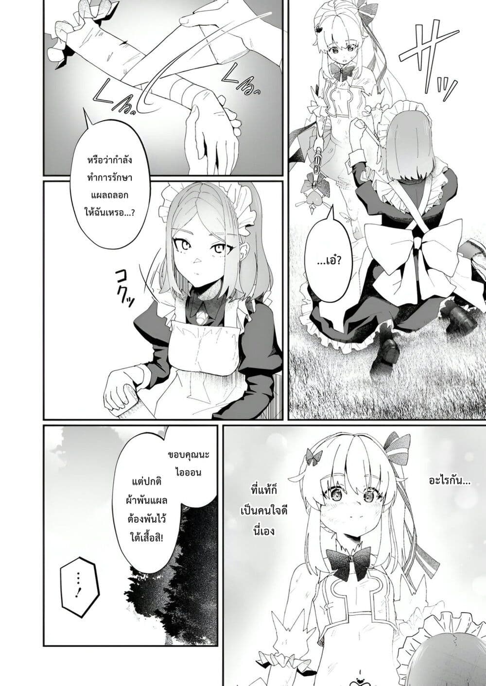 Makutsu no Ou ~Yomei Ikkagetsu no Doutei, Mahou Shoujo Harem o Kizuite Ou e Kunrinsu~ page 13