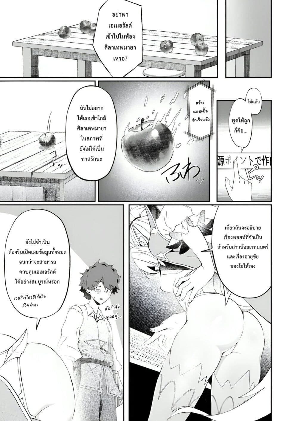 Makutsu no Ou ~Yomei Ikkagetsu no Doutei, Mahou Shoujo Harem o Kizuite Ou e Kunrinsu~ page 14