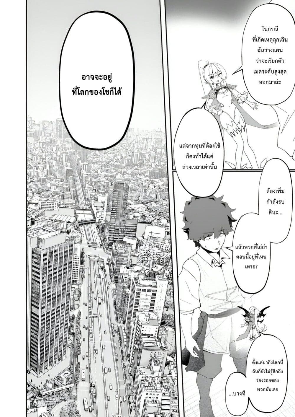Makutsu no Ou ~Yomei Ikkagetsu no Doutei, Mahou Shoujo Harem o Kizuite Ou e Kunrinsu~ page 17