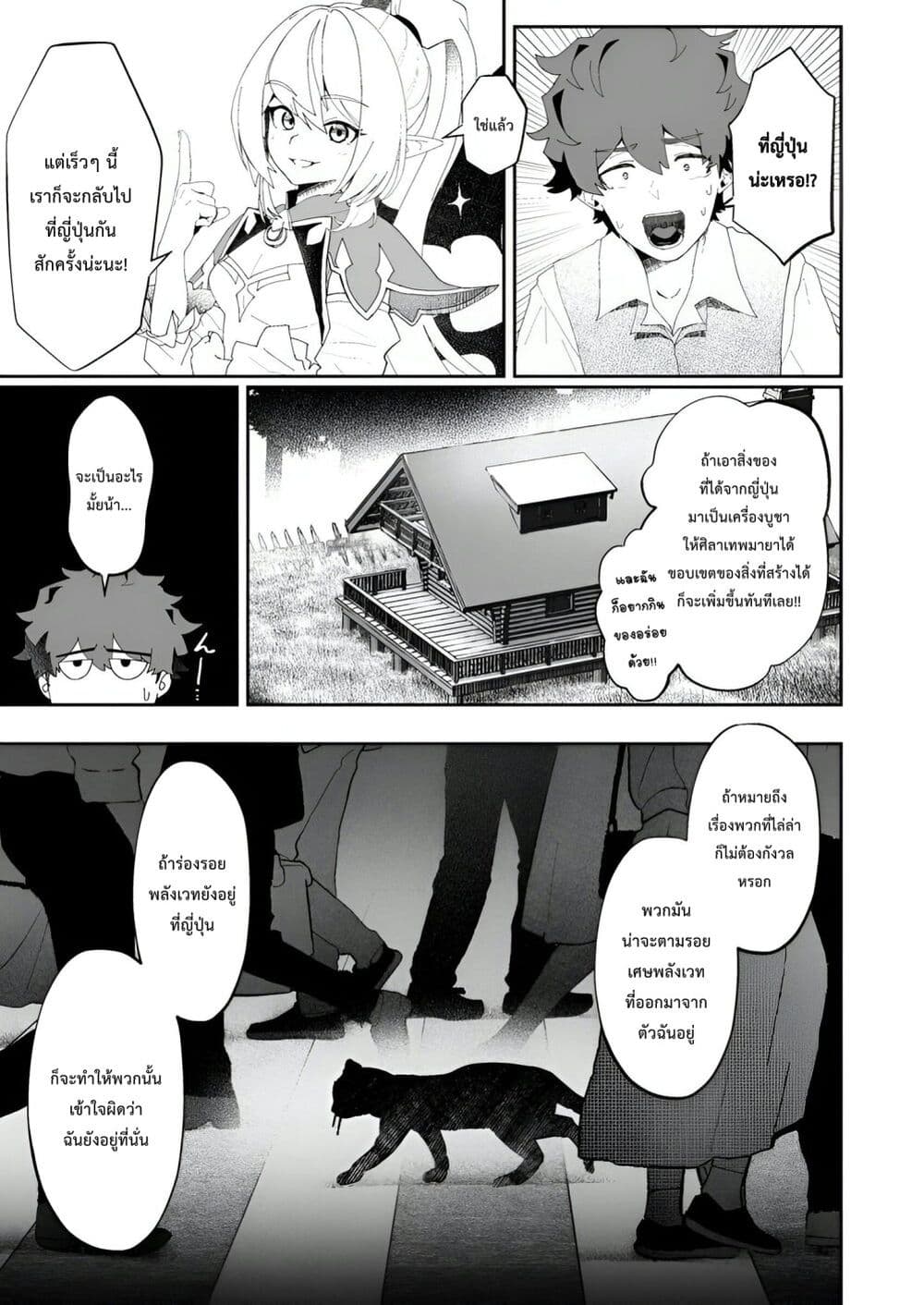 Makutsu no Ou ~Yomei Ikkagetsu no Doutei, Mahou Shoujo Harem o Kizuite Ou e Kunrinsu~ page 18