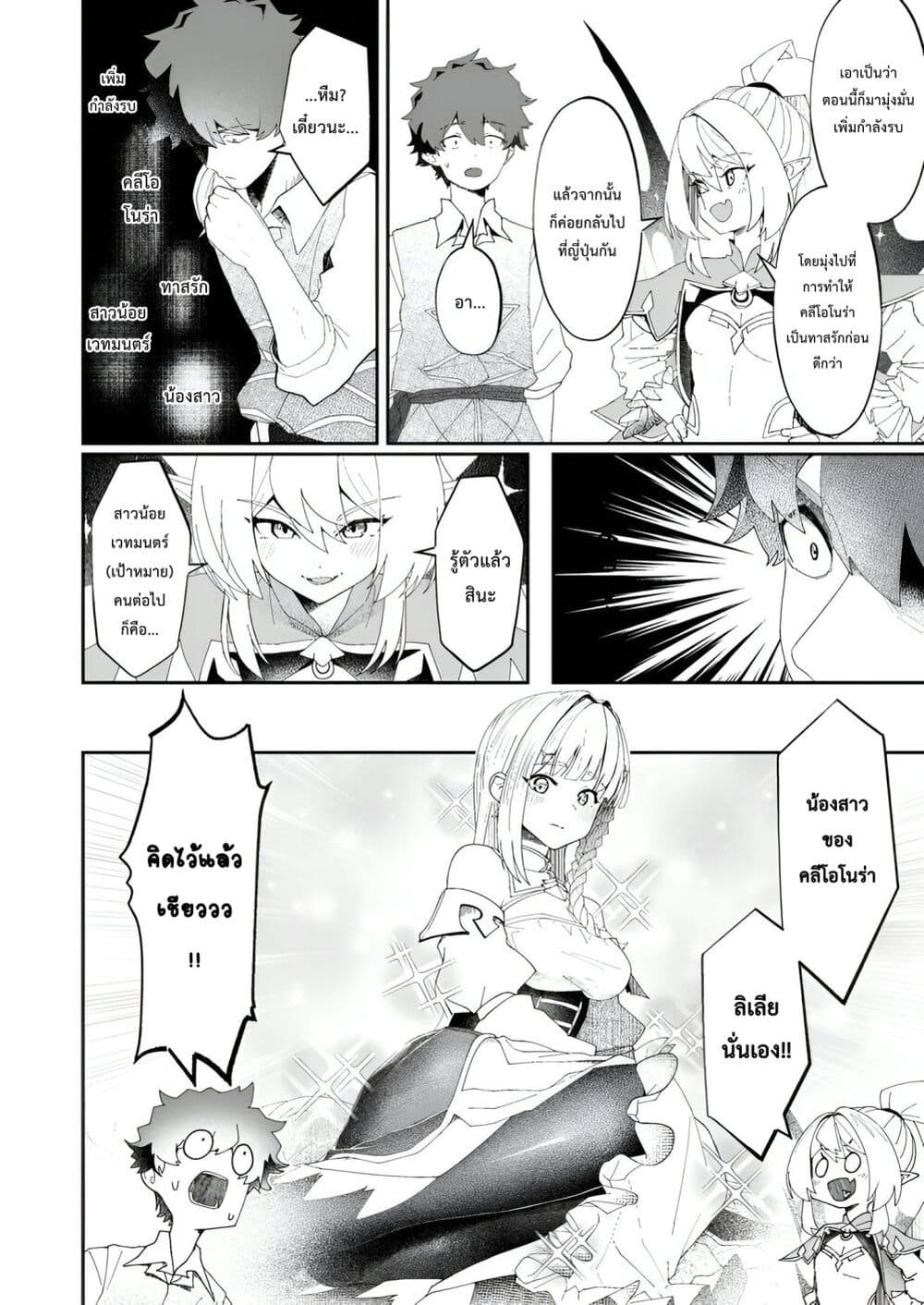 Makutsu no Ou ~Yomei Ikkagetsu no Doutei, Mahou Shoujo Harem o Kizuite Ou e Kunrinsu~ page 19