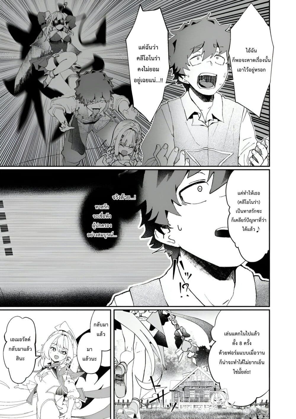 Makutsu no Ou ~Yomei Ikkagetsu no Doutei, Mahou Shoujo Harem o Kizuite Ou e Kunrinsu~ page 20