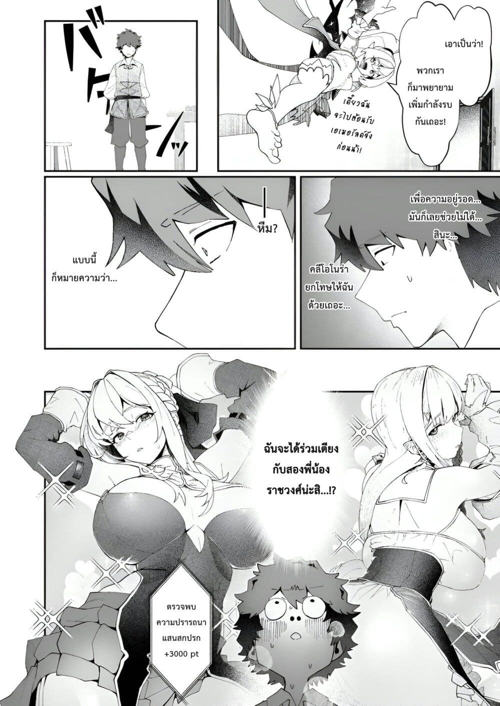 Makutsu no Ou ~Yomei Ikkagetsu no Doutei, Mahou Shoujo Harem o Kizuite Ou e Kunrinsu~ page 21