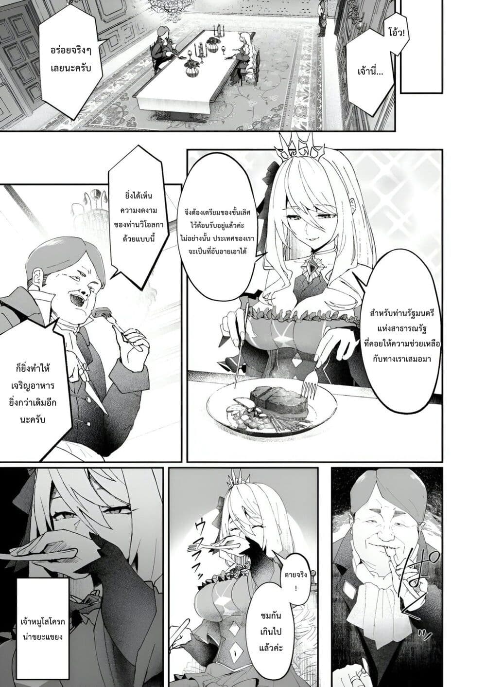 Makutsu no Ou ~Yomei Ikkagetsu no Doutei, Mahou Shoujo Harem o Kizuite Ou e Kunrinsu~ page 22