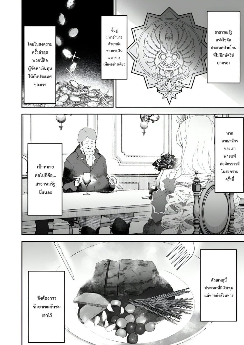 Makutsu no Ou ~Yomei Ikkagetsu no Doutei, Mahou Shoujo Harem o Kizuite Ou e Kunrinsu~ page 23