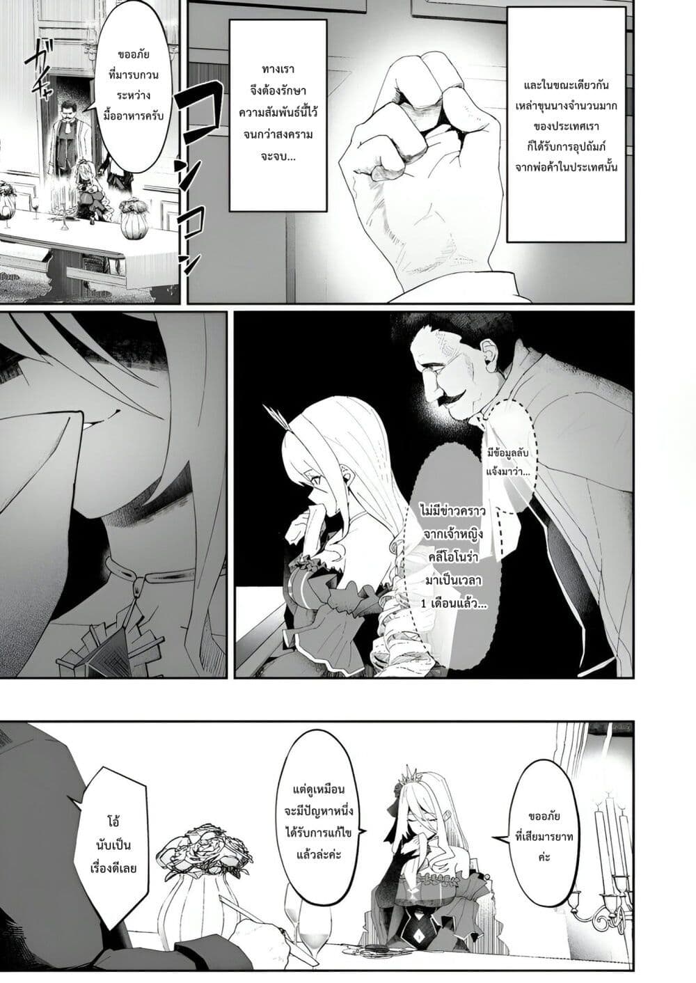 Makutsu no Ou ~Yomei Ikkagetsu no Doutei, Mahou Shoujo Harem o Kizuite Ou e Kunrinsu~ page 24