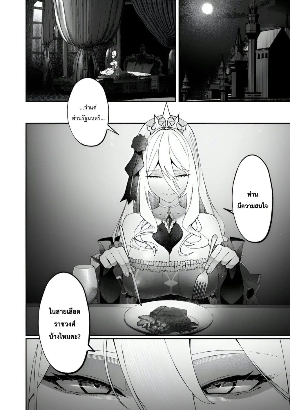 Makutsu no Ou ~Yomei Ikkagetsu no Doutei, Mahou Shoujo Harem o Kizuite Ou e Kunrinsu~ page 25