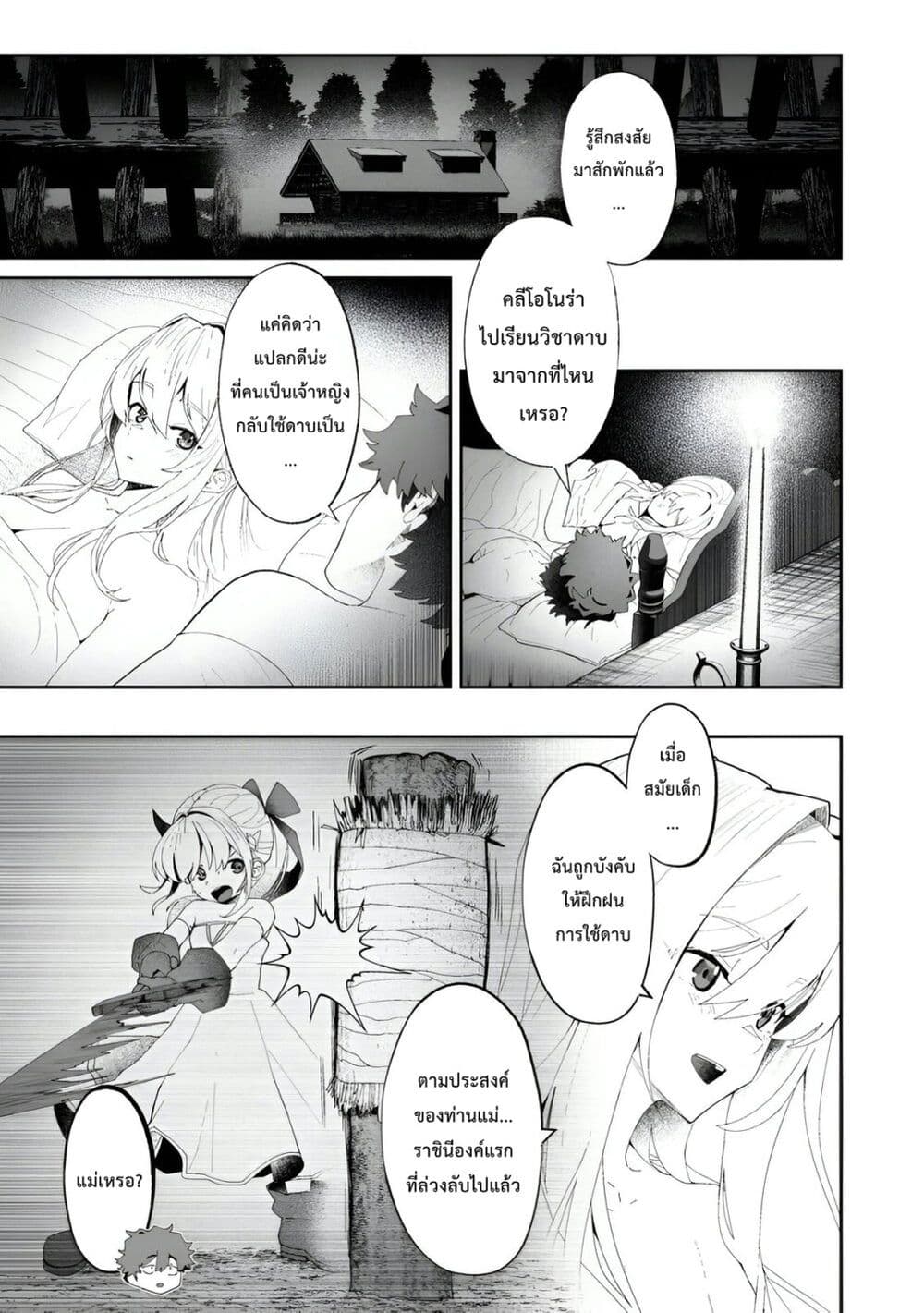 Makutsu no Ou ~Yomei Ikkagetsu no Doutei, Mahou Shoujo Harem o Kizuite Ou e Kunrinsu~ page 6