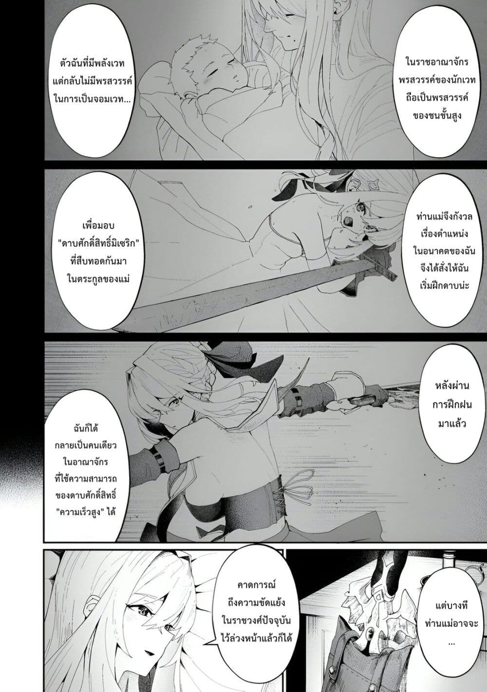 Makutsu no Ou ~Yomei Ikkagetsu no Doutei, Mahou Shoujo Harem o Kizuite Ou e Kunrinsu~ page 7