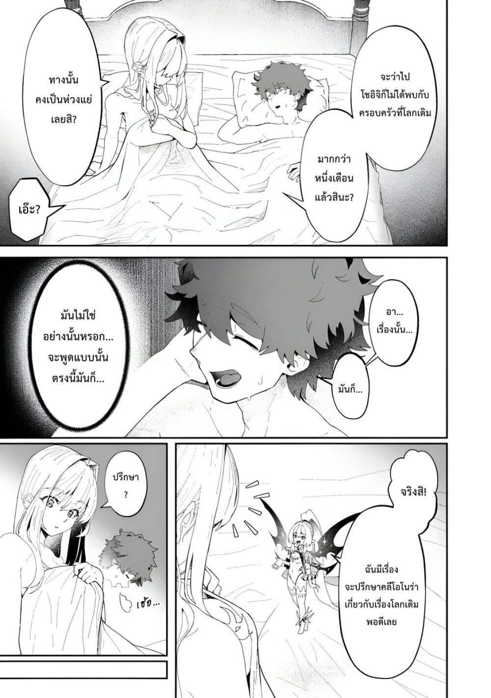 Makutsu no Ou ~Yomei Ikkagetsu no Doutei, Mahou Shoujo Harem o Kizuite Ou e Kunrinsu~ page 8